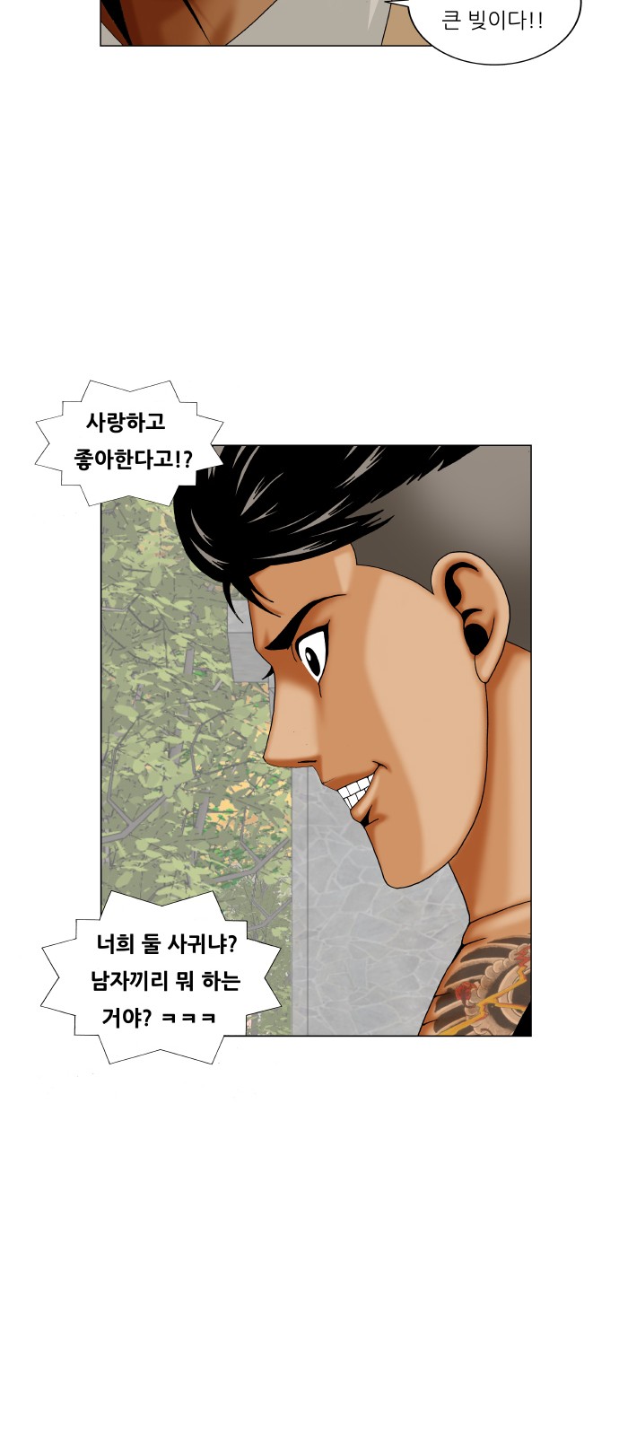 Ultimate Legend - Kang Hae Hyo - Chapter 275 - Page 8