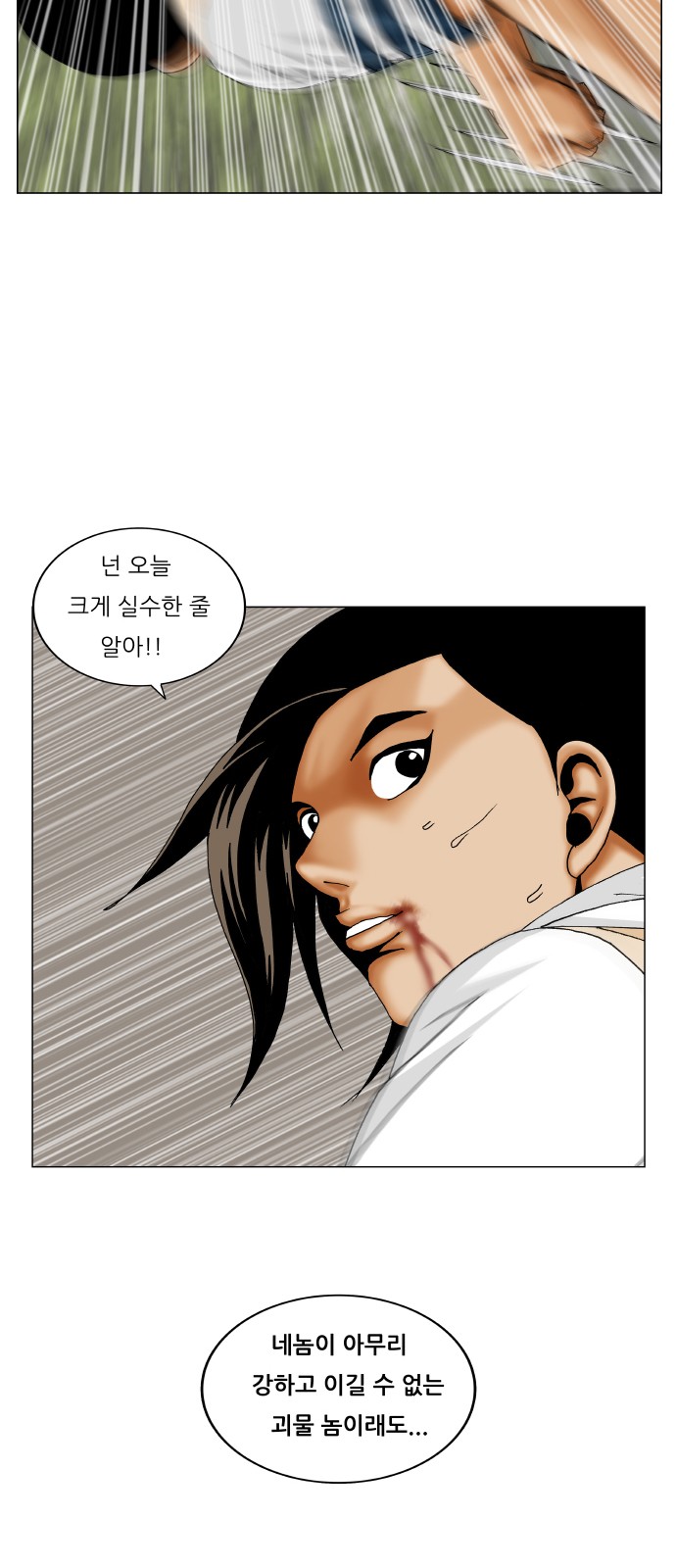 Ultimate Legend - Kang Hae Hyo - Chapter 276 - Page 2