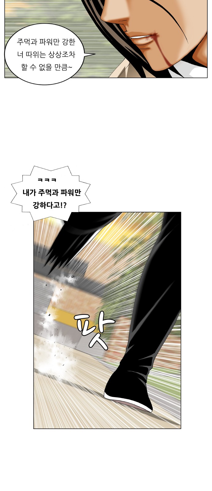 Ultimate Legend - Kang Hae Hyo - Chapter 276 - Page 24