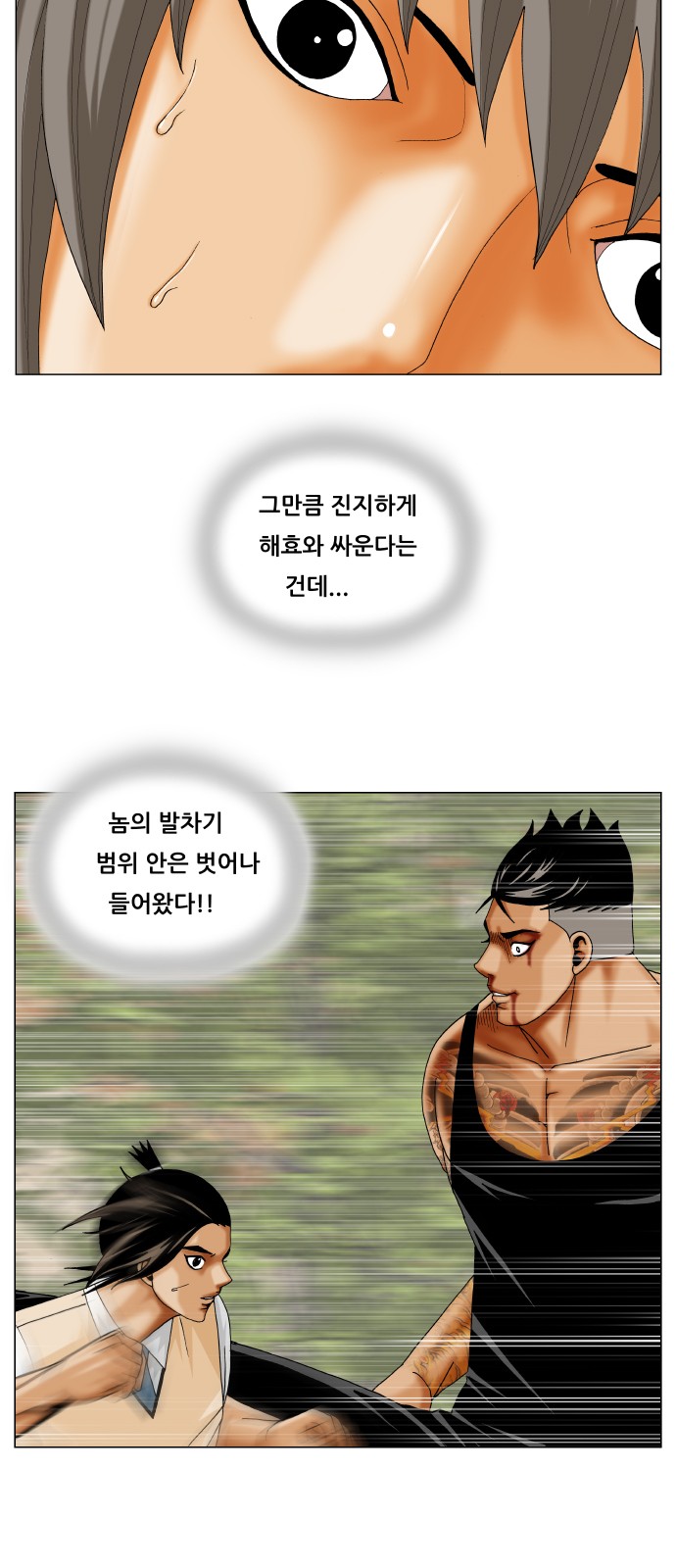 Ultimate Legend - Kang Hae Hyo - Chapter 276 - Page 26