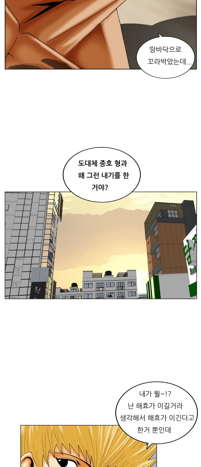 Ultimate Legend - Kang Hae Hyo - Chapter 276 - Page 35