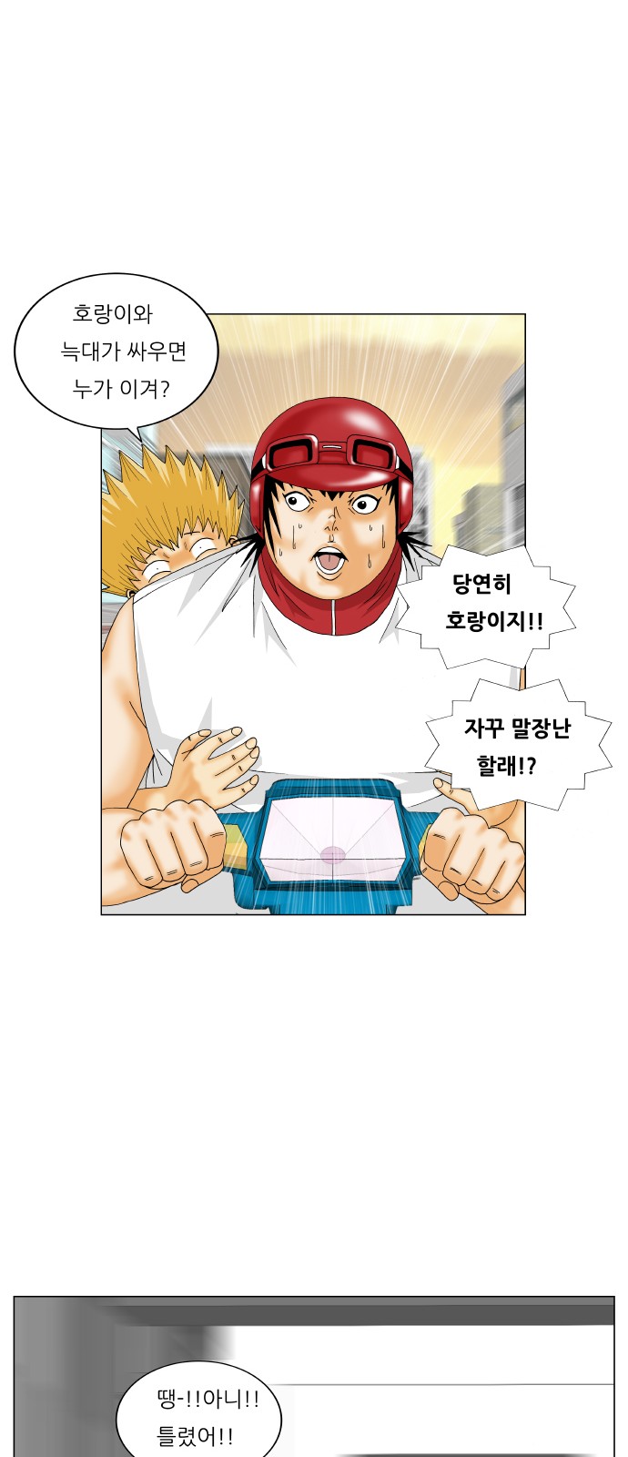 Ultimate Legend - Kang Hae Hyo - Chapter 276 - Page 42