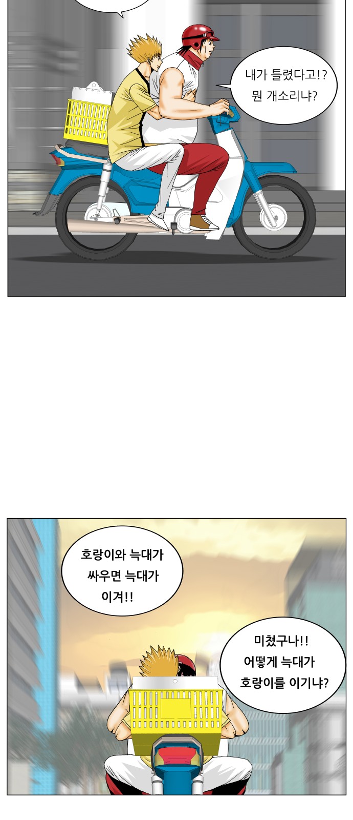 Ultimate Legend - Kang Hae Hyo - Chapter 276 - Page 43