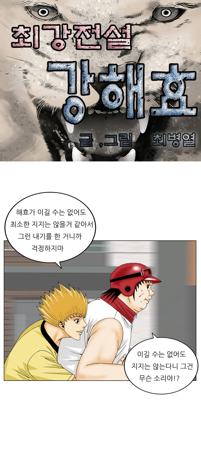 Ultimate Legend - Kang Hae Hyo - Chapter 277 - Page 1