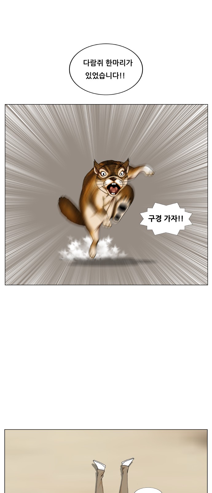 Ultimate Legend - Kang Hae Hyo - Chapter 277 - Page 12