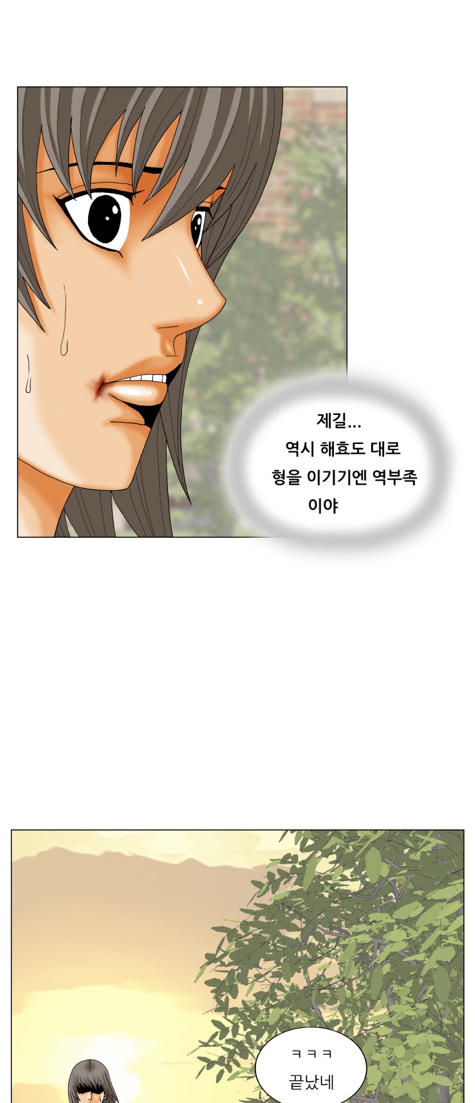 Ultimate Legend - Kang Hae Hyo - Chapter 277 - Page 14