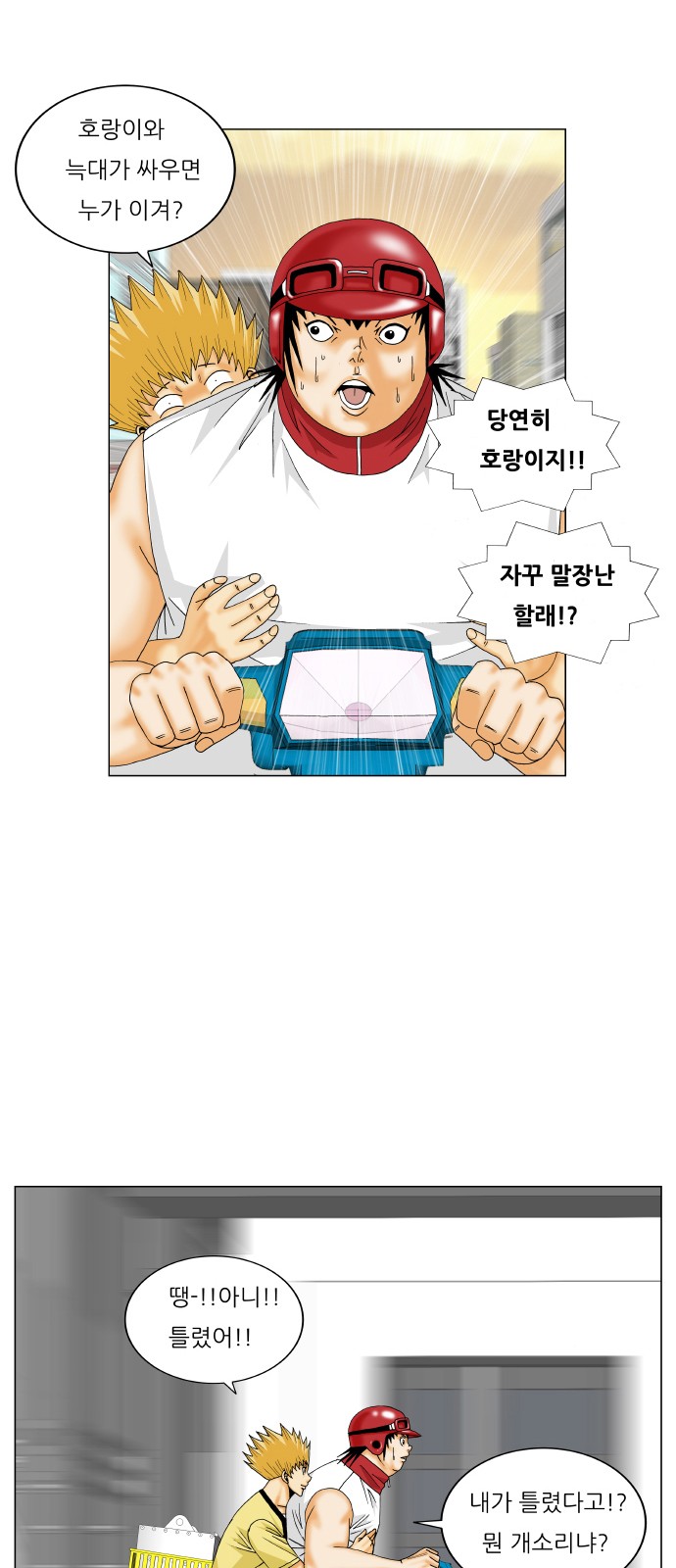 Ultimate Legend - Kang Hae Hyo - Chapter 277 - Page 2