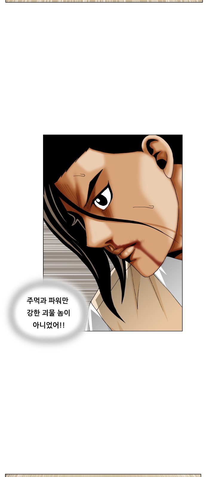 Ultimate Legend - Kang Hae Hyo - Chapter 277 - Page 21