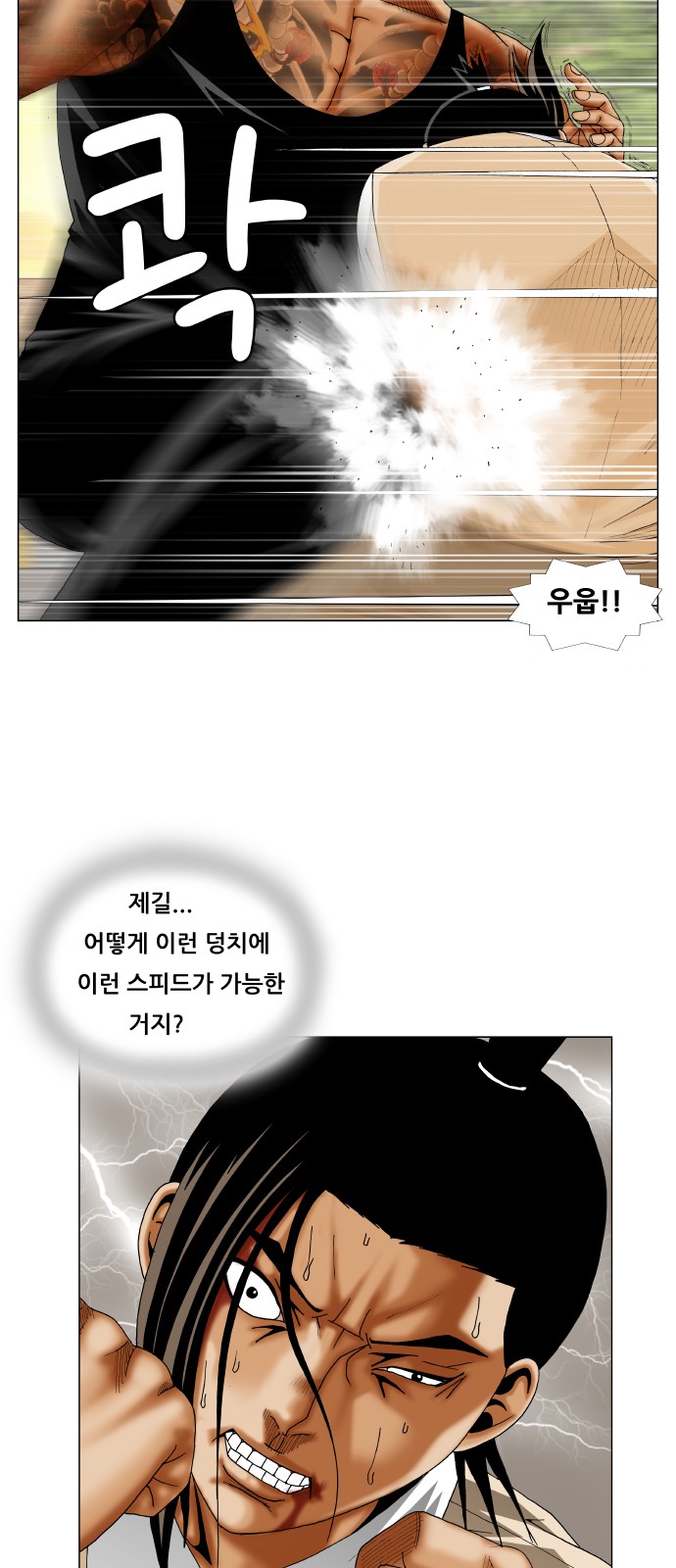 Ultimate Legend - Kang Hae Hyo - Chapter 277 - Page 24