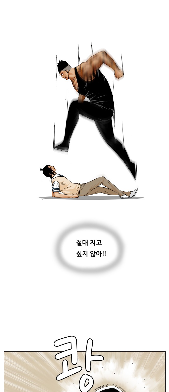 Ultimate Legend - Kang Hae Hyo - Chapter 277 - Page 31