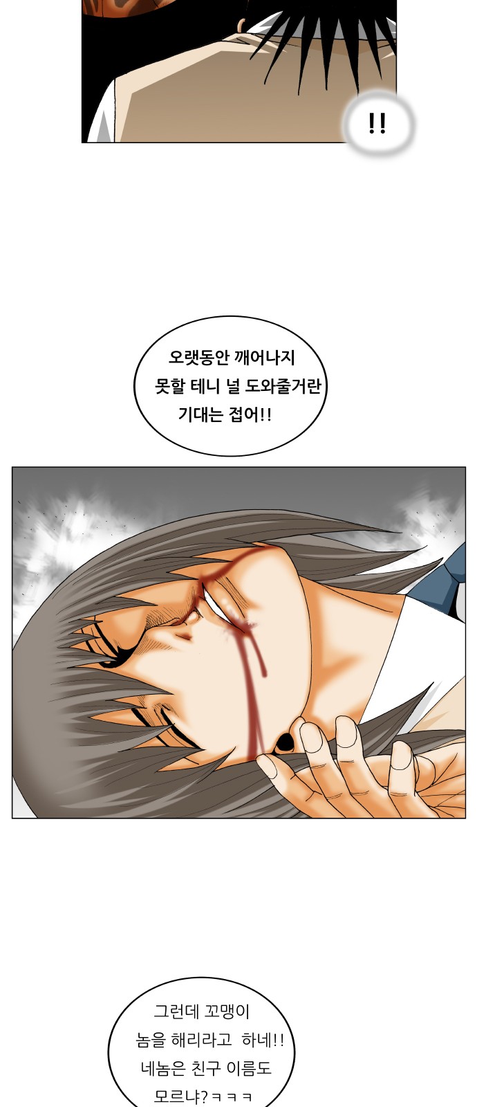 Ultimate Legend - Kang Hae Hyo - Chapter 277 - Page 40