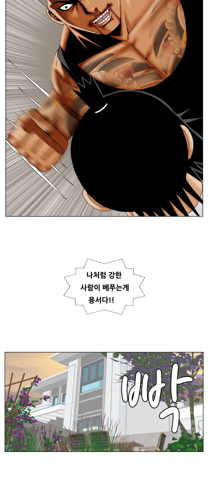 Ultimate Legend - Kang Hae Hyo - Chapter 277 - Page 45