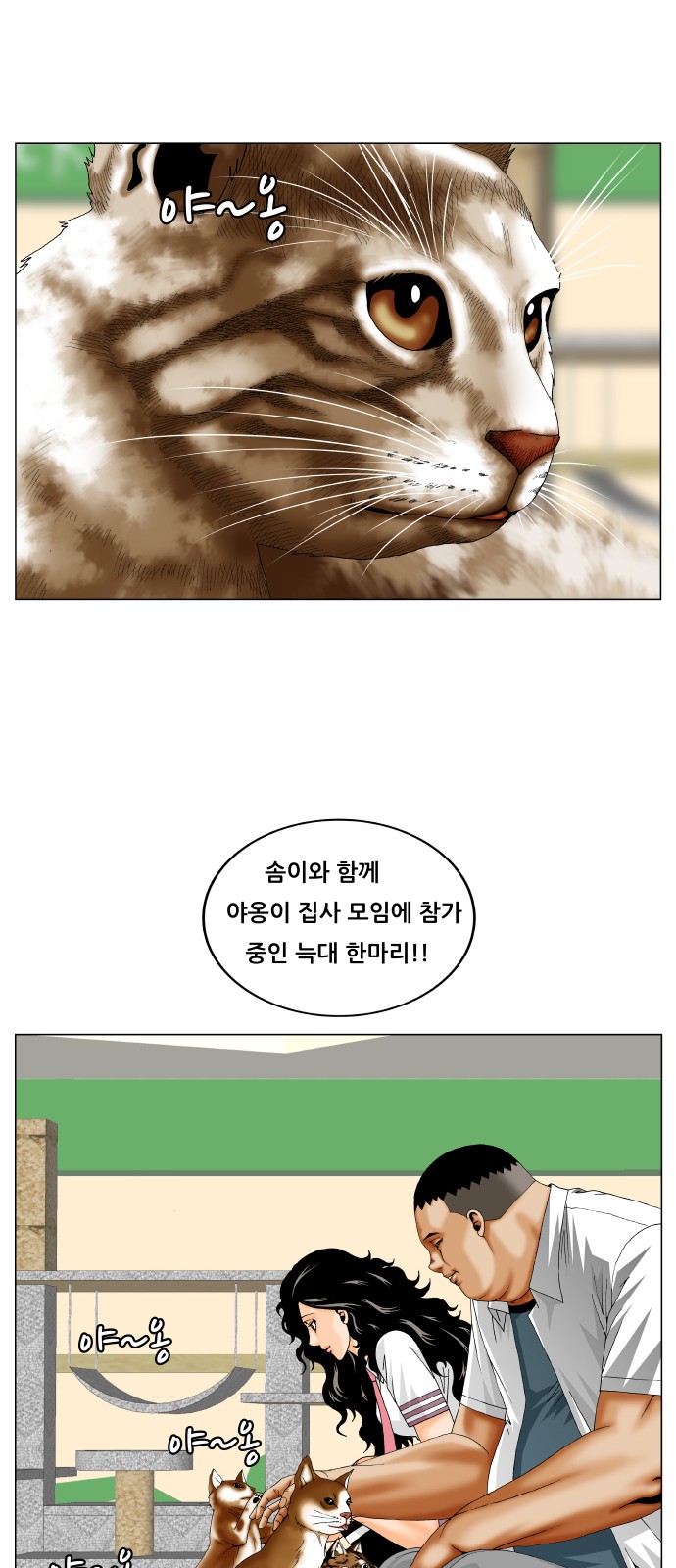 Ultimate Legend - Kang Hae Hyo - Chapter 277 - Page 6