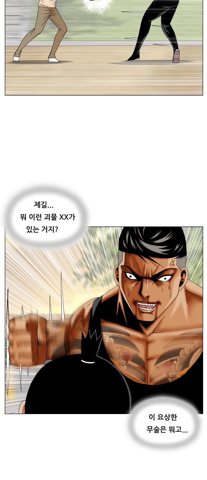 Ultimate Legend - Kang Hae Hyo - Chapter 278 - Page 22