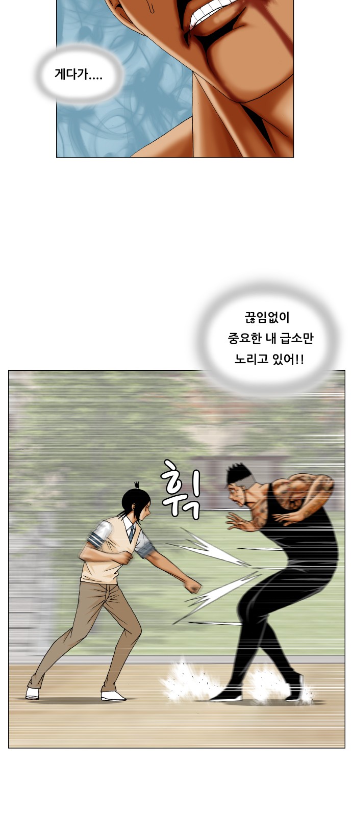 Ultimate Legend - Kang Hae Hyo - Chapter 278 - Page 25