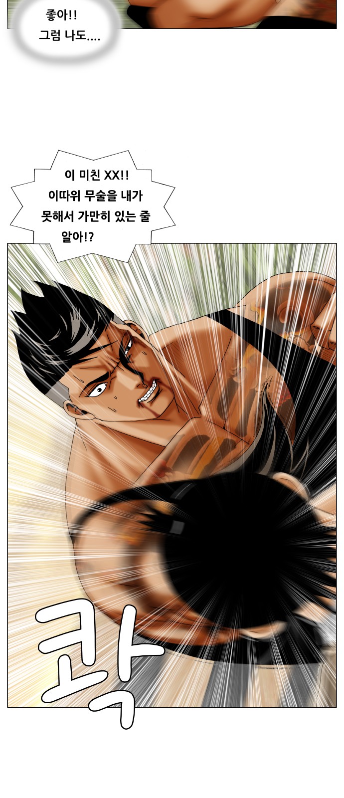 Ultimate Legend - Kang Hae Hyo - Chapter 278 - Page 27