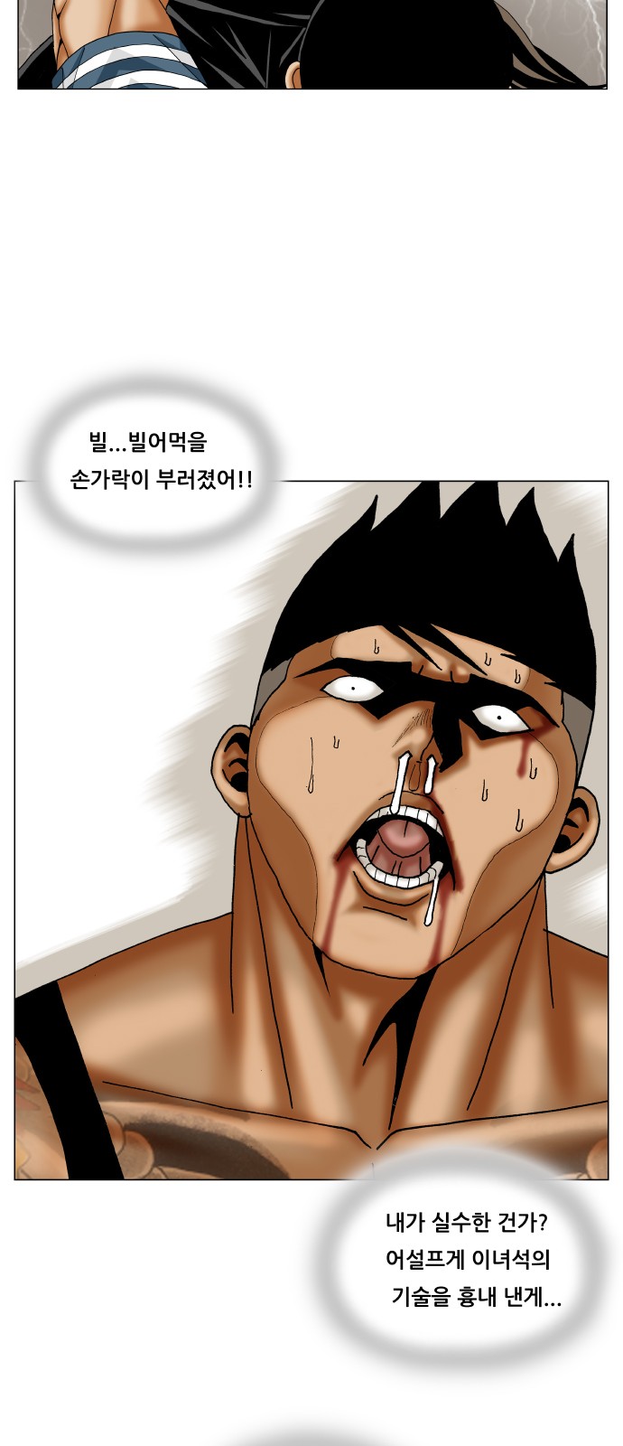 Ultimate Legend - Kang Hae Hyo - Chapter 278 - Page 31