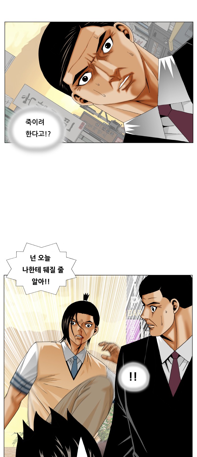 Ultimate Legend - Kang Hae Hyo - Chapter 279 - Page 13