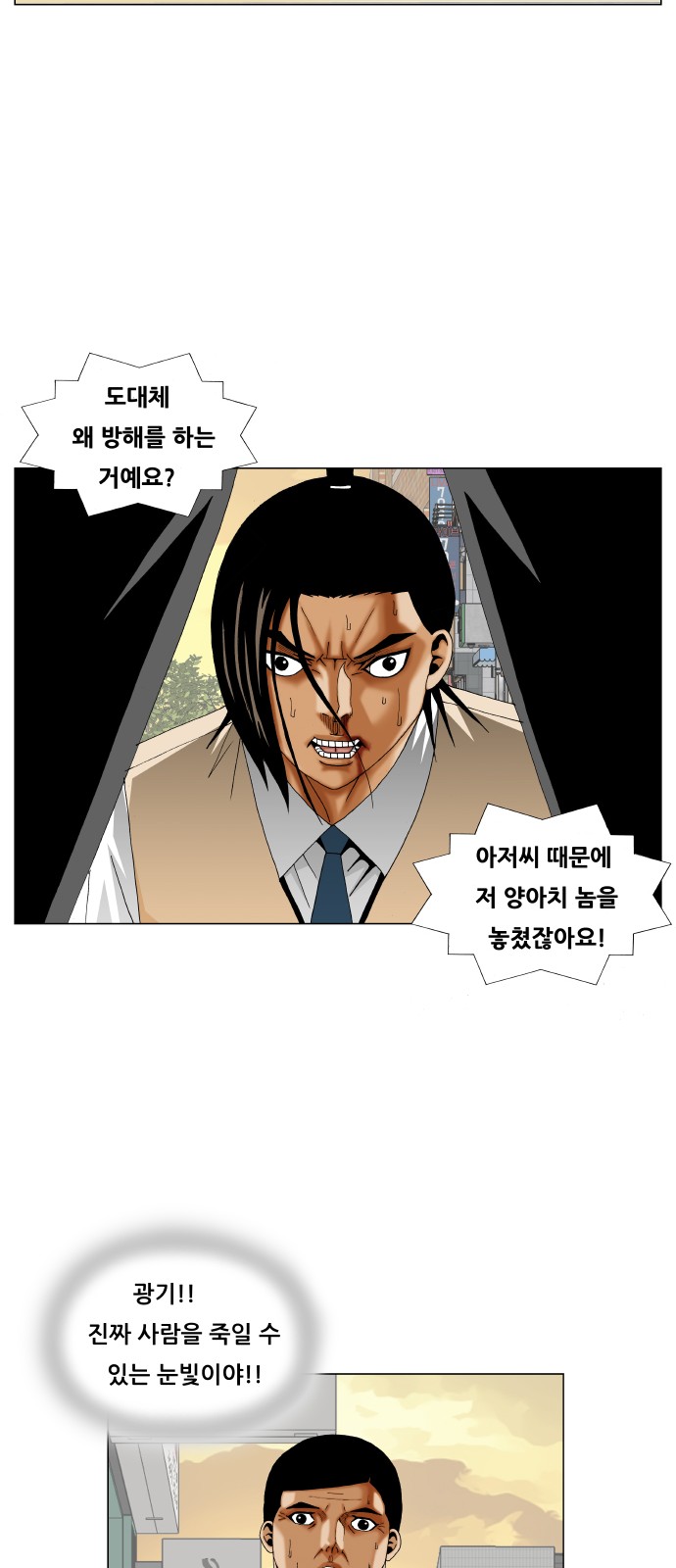 Ultimate Legend - Kang Hae Hyo - Chapter 279 - Page 17