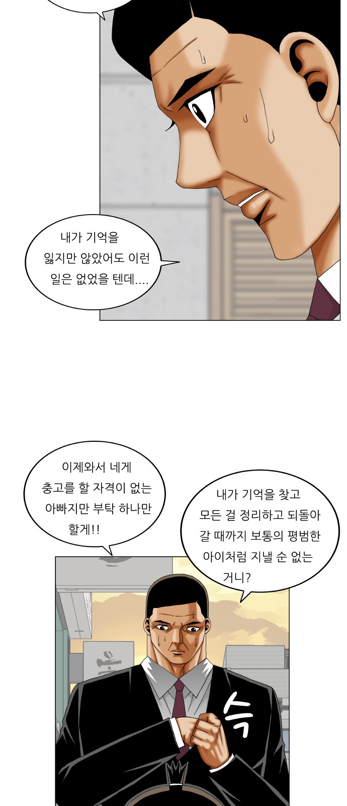 Ultimate Legend - Kang Hae Hyo - Chapter 279 - Page 20