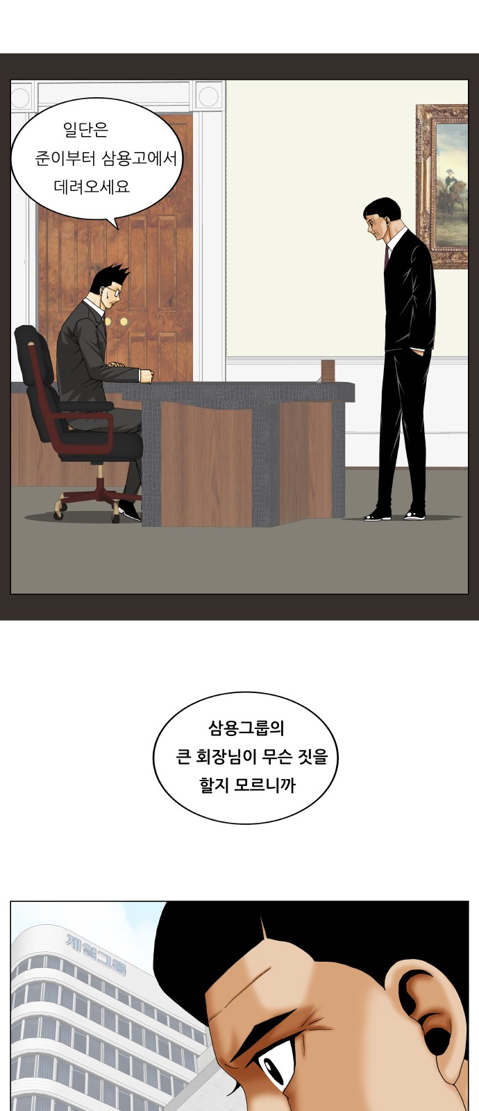 Ultimate Legend - Kang Hae Hyo - Chapter 279 - Page 31