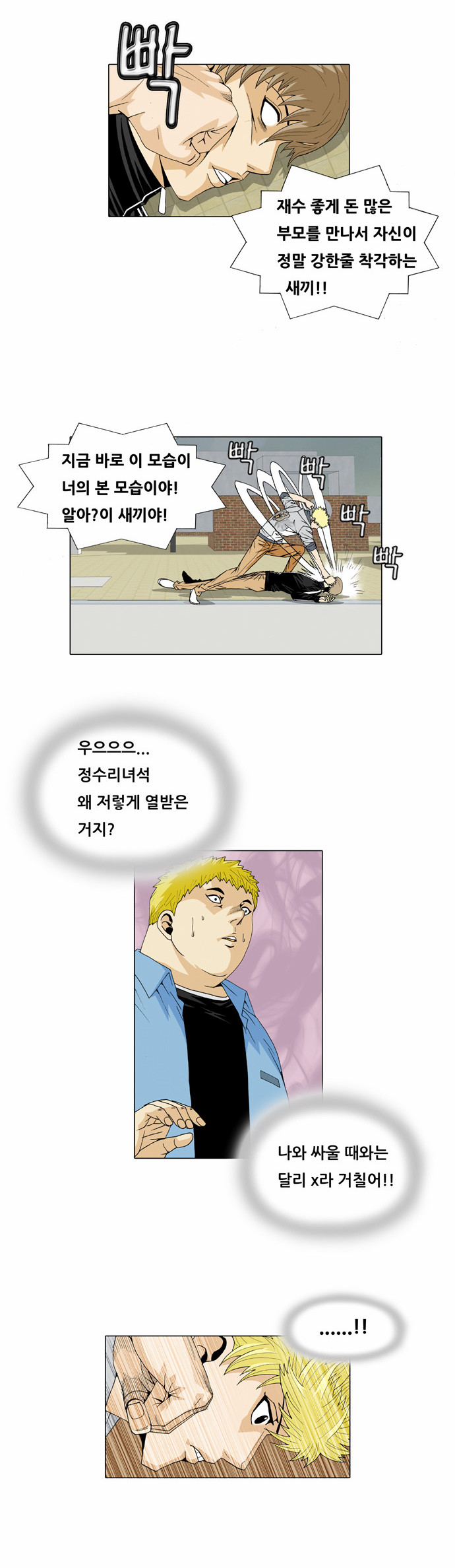 Ultimate Legend - Kang Hae Hyo - Chapter 28 - Page 10