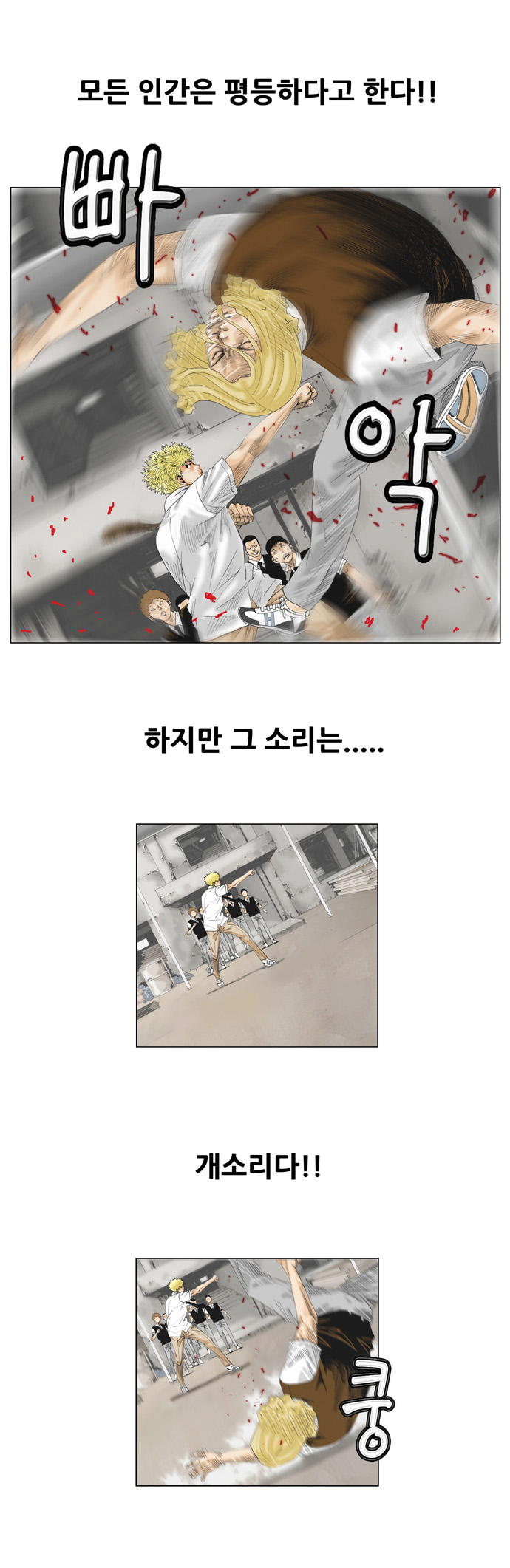 Ultimate Legend - Kang Hae Hyo - Chapter 28 - Page 11