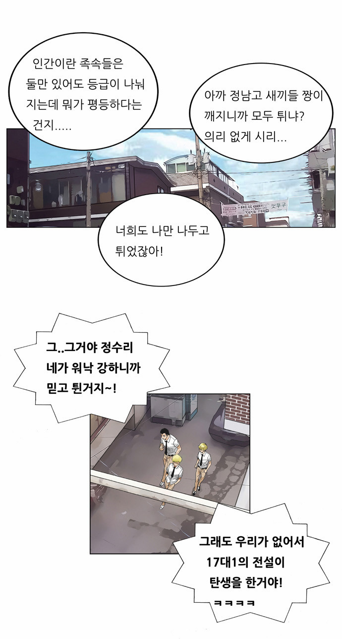 Ultimate Legend - Kang Hae Hyo - Chapter 28 - Page 12