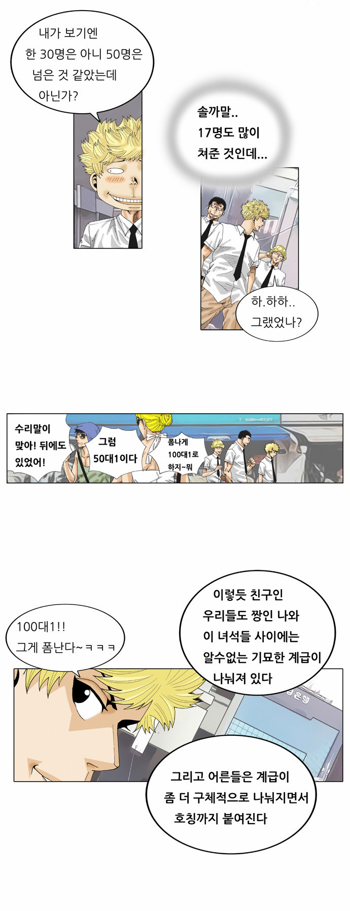 Ultimate Legend - Kang Hae Hyo - Chapter 28 - Page 13