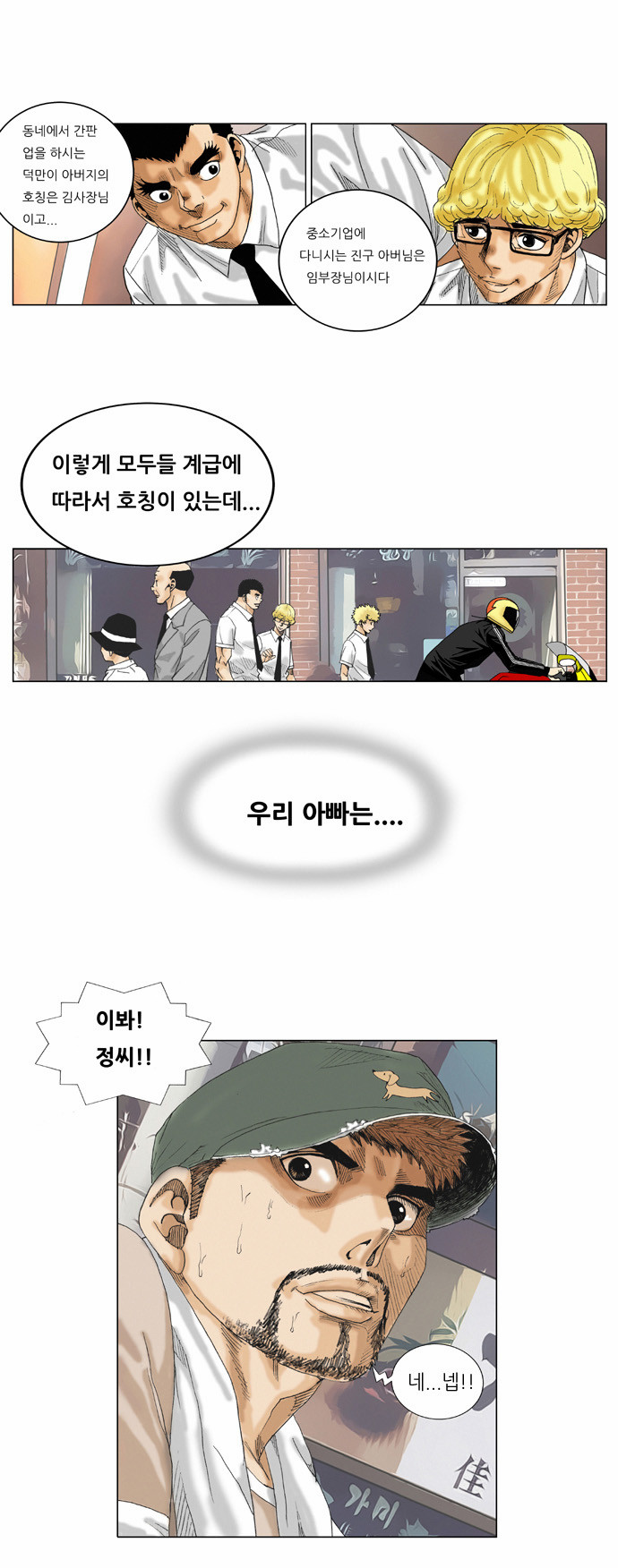 Ultimate Legend - Kang Hae Hyo - Chapter 28 - Page 14