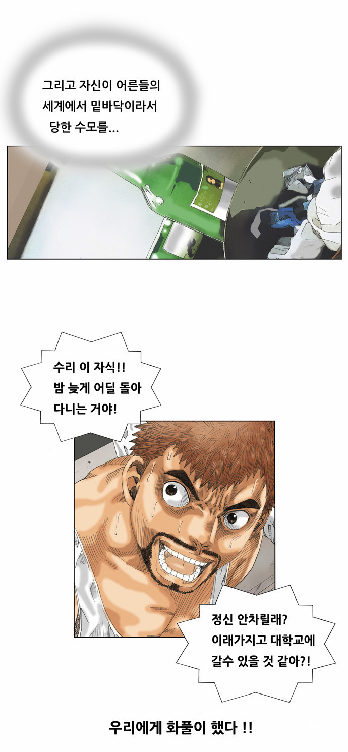 Ultimate Legend - Kang Hae Hyo - Chapter 28 - Page 19