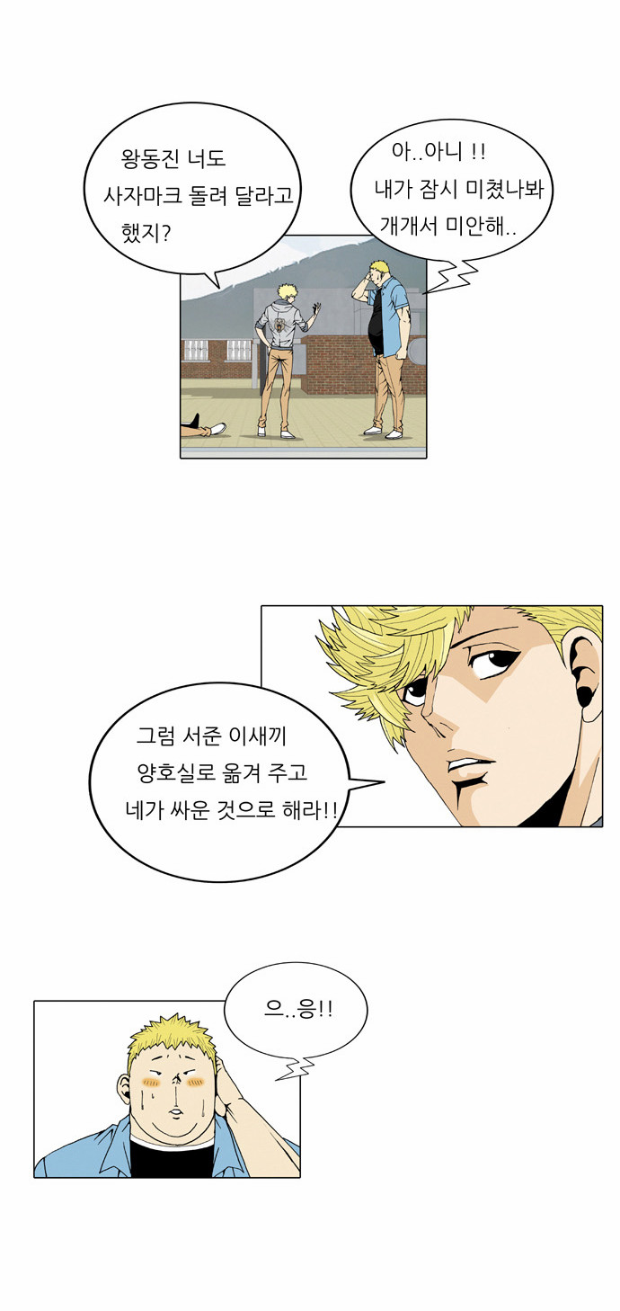 Ultimate Legend - Kang Hae Hyo - Chapter 28 - Page 22