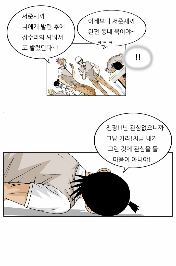 Ultimate Legend - Kang Hae Hyo - Chapter 28 - Page 24