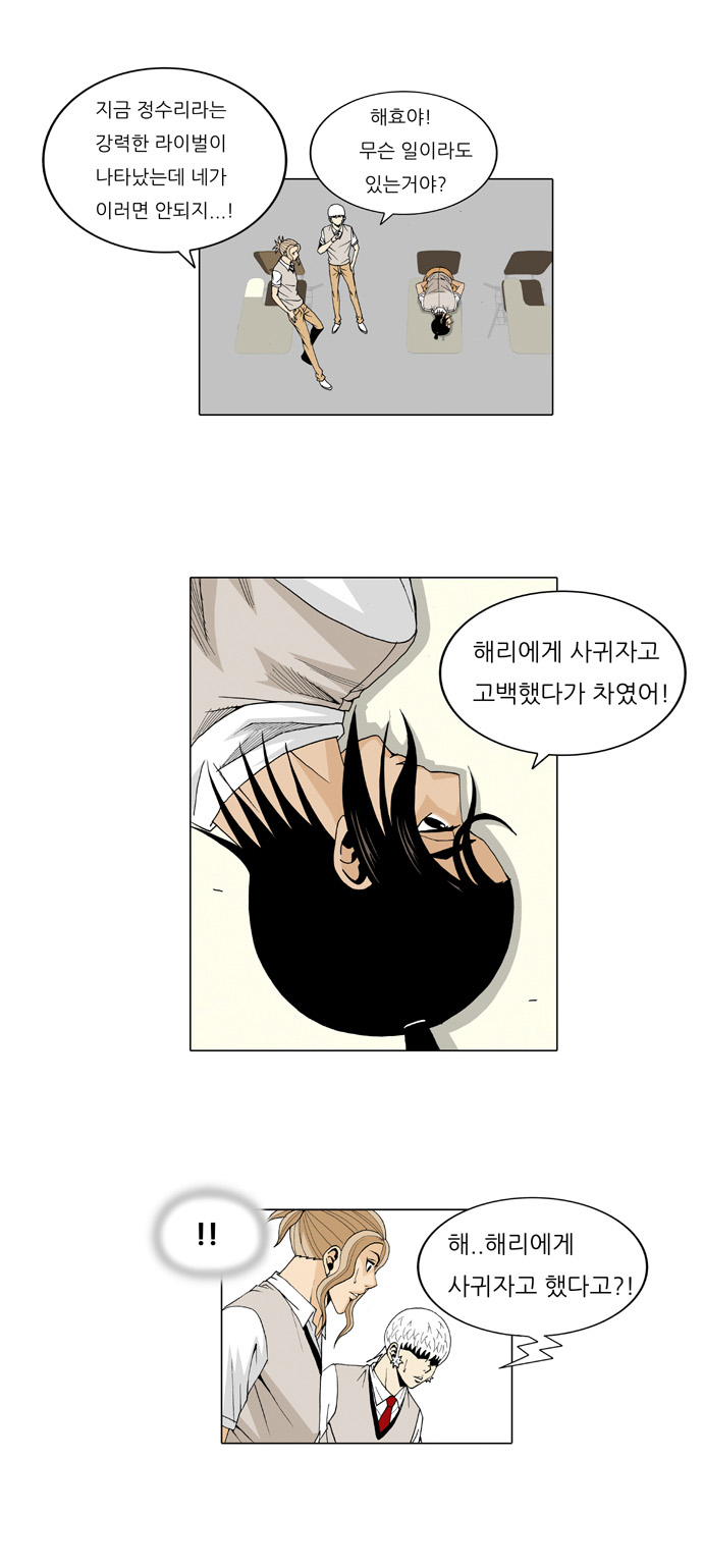 Ultimate Legend - Kang Hae Hyo - Chapter 28 - Page 25