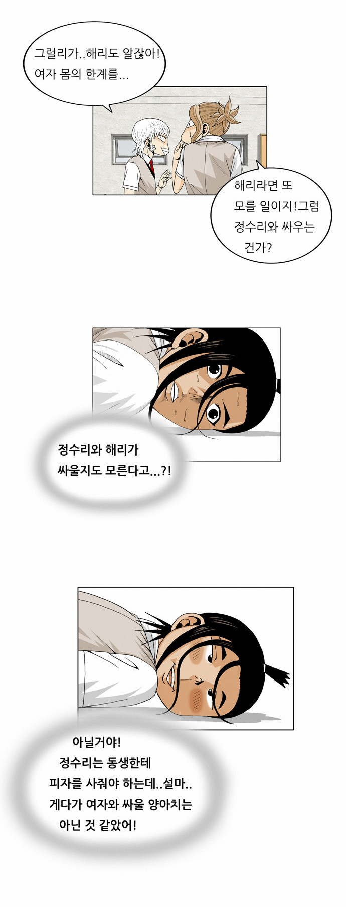 Ultimate Legend - Kang Hae Hyo - Chapter 28 - Page 27