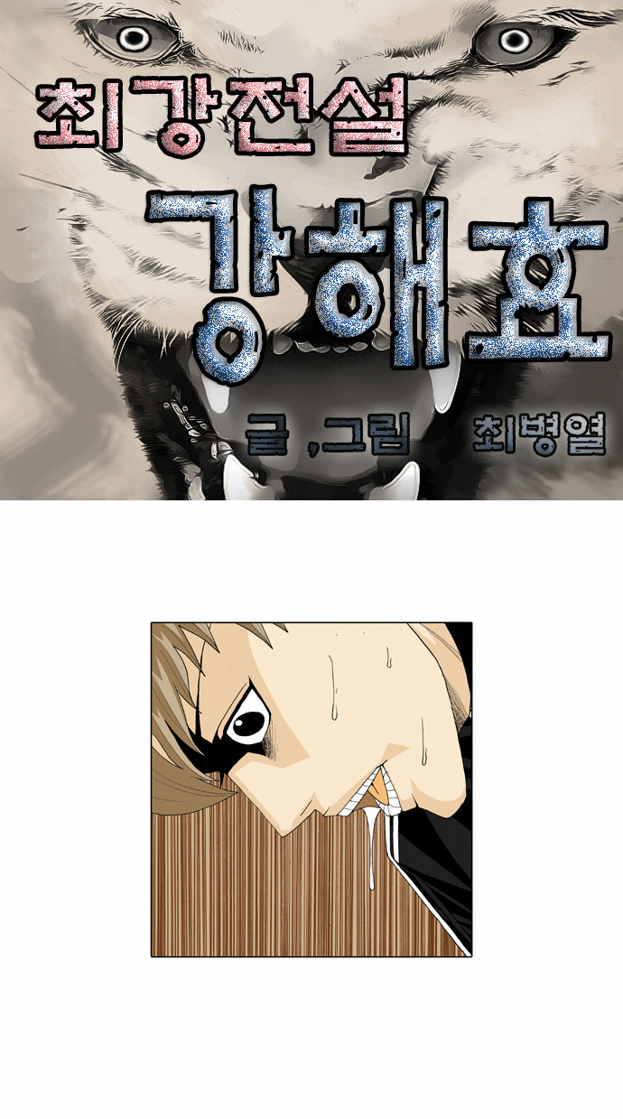 Ultimate Legend - Kang Hae Hyo - Chapter 28 - Page 3