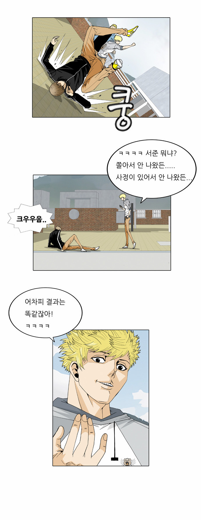 Ultimate Legend - Kang Hae Hyo - Chapter 28 - Page 6