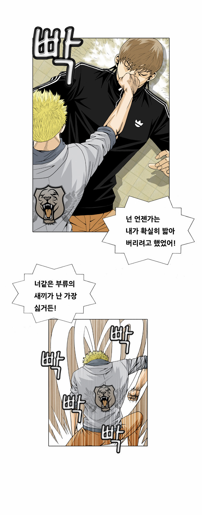 Ultimate Legend - Kang Hae Hyo - Chapter 28 - Page 9