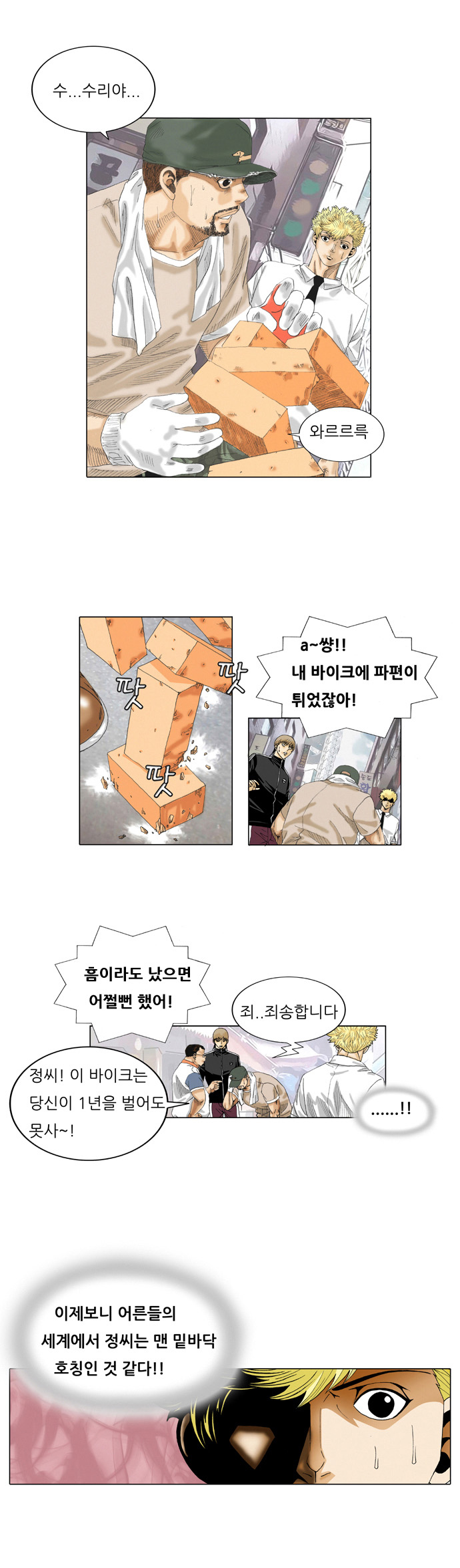 Ultimate Legend - Kang Hae Hyo - Chapter 28 - Page 18