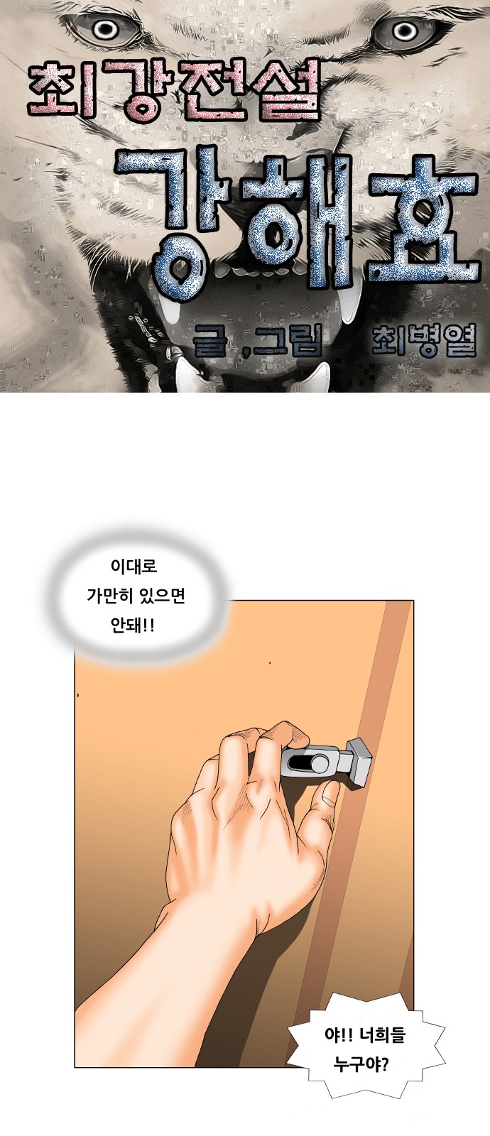 Ultimate Legend - Kang Hae Hyo - Chapter 280 - Page 1