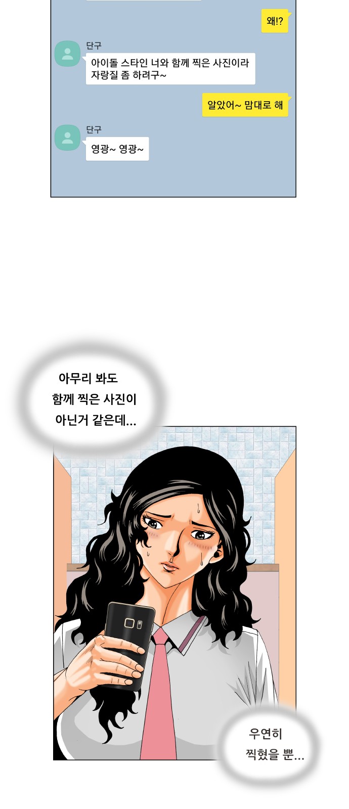 Ultimate Legend - Kang Hae Hyo - Chapter 280 - Page 15