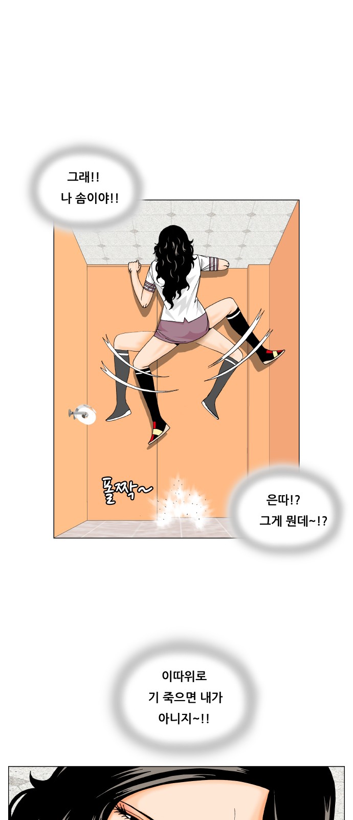 Ultimate Legend - Kang Hae Hyo - Chapter 280 - Page 16