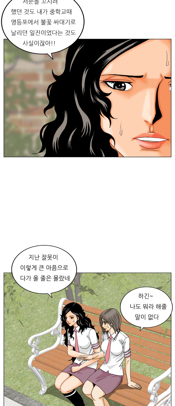 Ultimate Legend - Kang Hae Hyo - Chapter 280 - Page 22