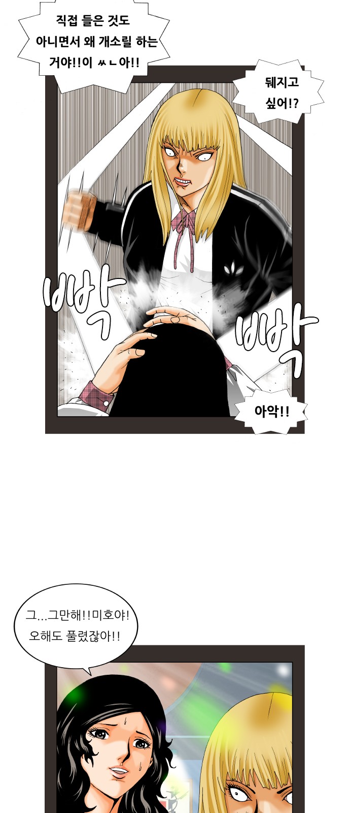 Ultimate Legend - Kang Hae Hyo - Chapter 280 - Page 36