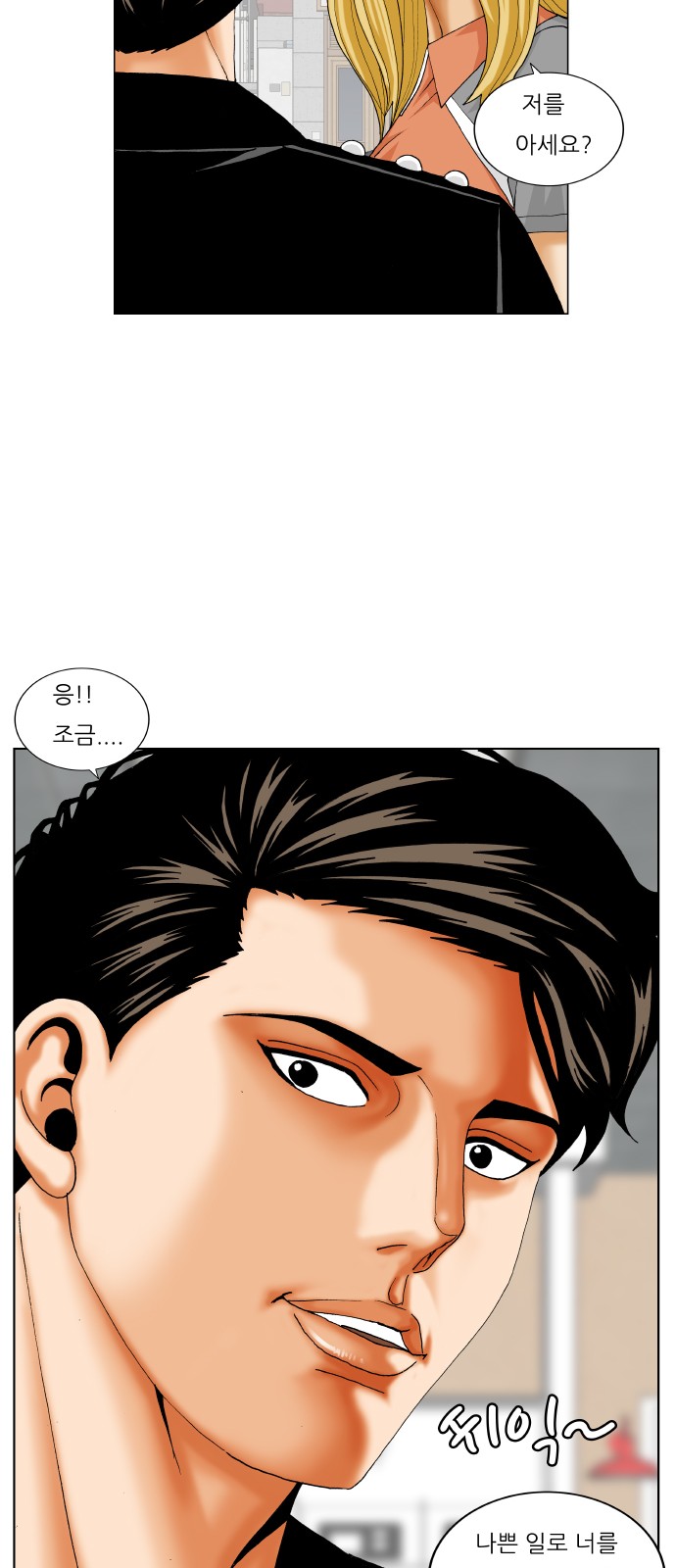 Ultimate Legend - Kang Hae Hyo - Chapter 281 - Page 11