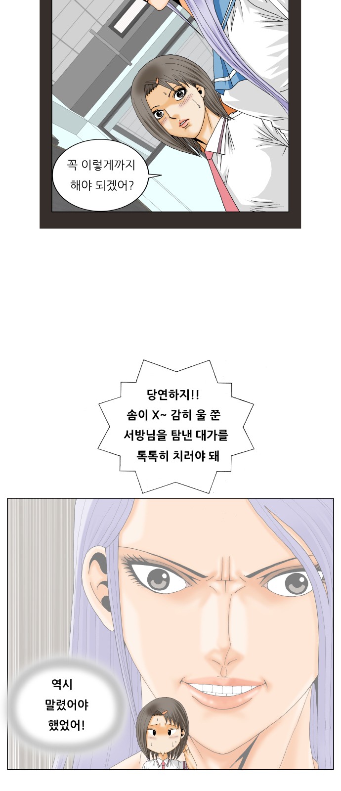 Ultimate Legend - Kang Hae Hyo - Chapter 281 - Page 16