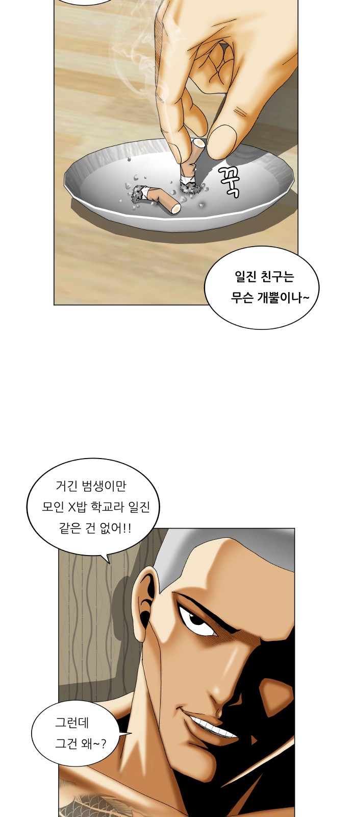 Ultimate Legend - Kang Hae Hyo - Chapter 281 - Page 43