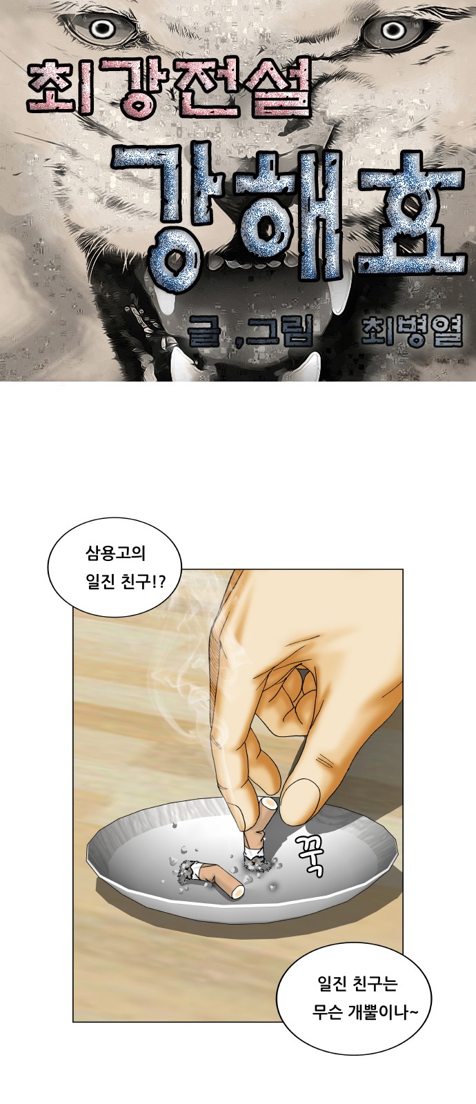Ultimate Legend - Kang Hae Hyo - Chapter 282 - Page 1