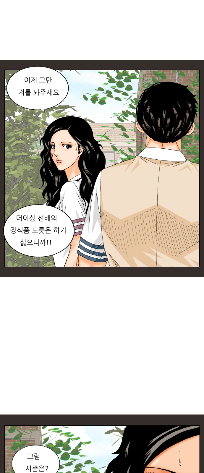 Ultimate Legend - Kang Hae Hyo - Chapter 282 - Page 20