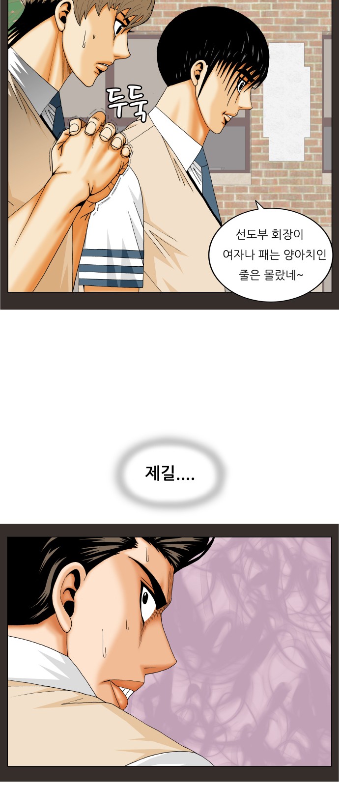 Ultimate Legend - Kang Hae Hyo - Chapter 282 - Page 32